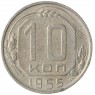 10 копеек 1955 - 937041692