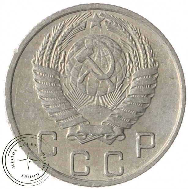 10 копеек 1955 - 937041692