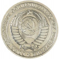 Монета 1 рубль 1985