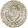 1 рубль 1985 — 937037705