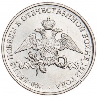 Монета 2 рубля 2012 Эмблема UNC