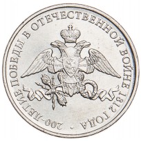 Монета 2 рубля 2012 Эмблема UNC