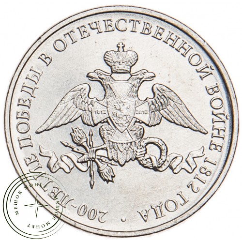 2 рубля 2012 Эмблема UNC — 34823362