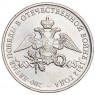 2 рубля 2012 Эмблема UNC
