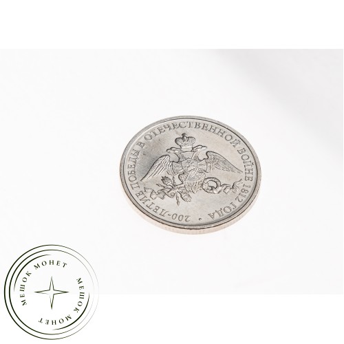 2 рубля 2012 Эмблема UNC — 34823362
