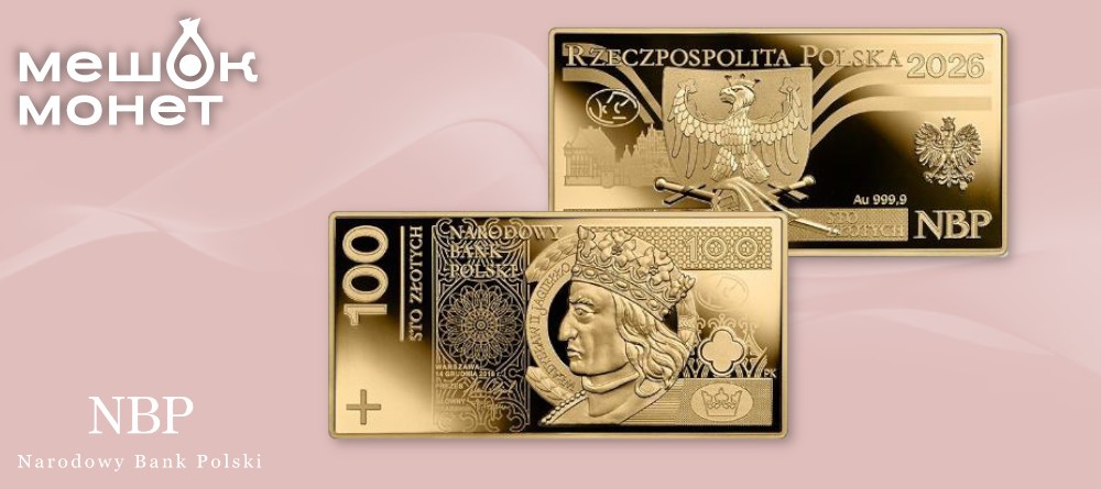 Прямоугольное золото Польши: монета-банкнота Владислава Ягелло