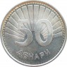 Македония 50 денаров 2008