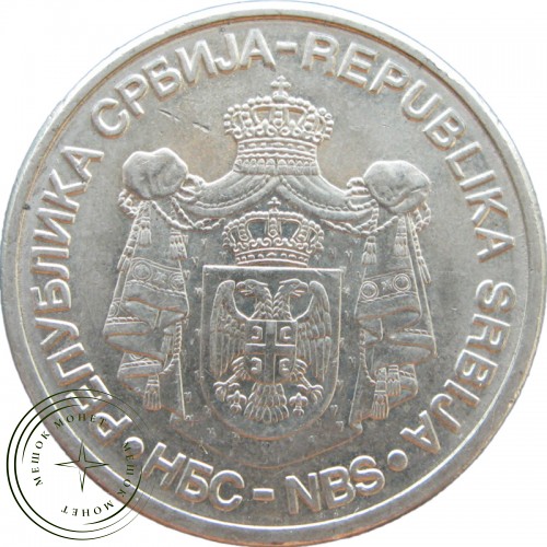 Сербия 20 динаров 2009