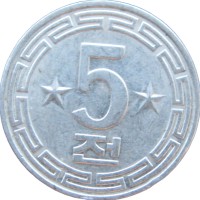 Монета Северная Корея 5 чон 1974 со звездой
