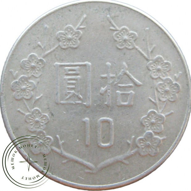 Тайвань 10 долларов 1983
