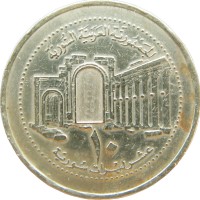 Монета Сирия 10 фунтов 2003