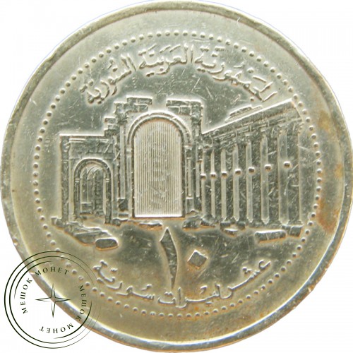 Сирия 10 фунтов 2003 — 29590356-1