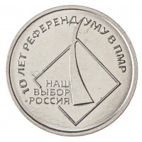 Приднестровье 1 рубль 2016 10 лет референдуму в ПМР