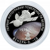 Монета 3 рубля 2025 Первые фотографии поверхности Венеры