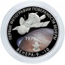 3 рубля 2025 50-летие мягкой посадки спускаемых аппаратов на Венеру — 937045785