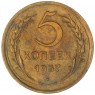 5 копеек 1957 — 61501539