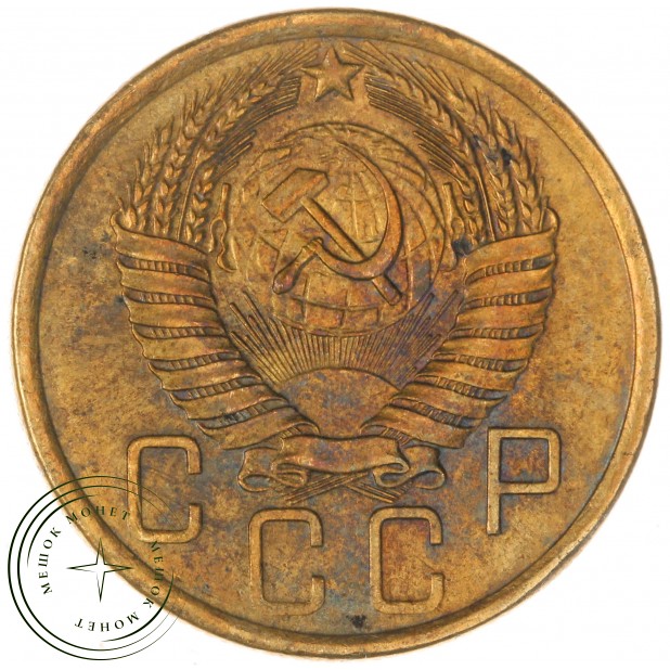 5 копеек 1957 — 61501539