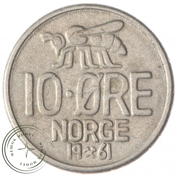 Норвегия 10 эре 1961
