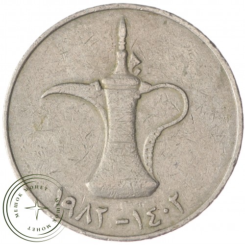 ОАЭ 1 дирхам 1982 — 33857739-2