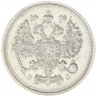 Монета 10 копеек 1915 ВС
