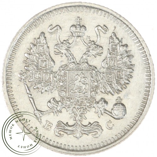 10 копеек 1915 ВС — 937044403