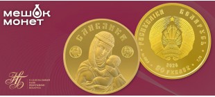 Монета Славянка Беларусь 2026: золото 50 рублей