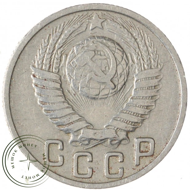 15 копеек 1949 — 62984466