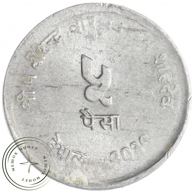 Непал 5 пайса 1974