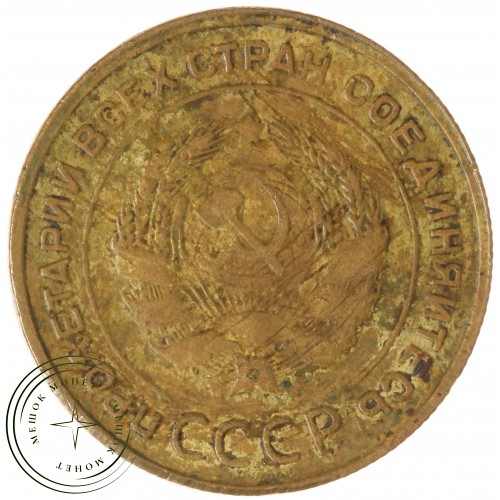 5 копеек 1932 — 60944579 — 37817486