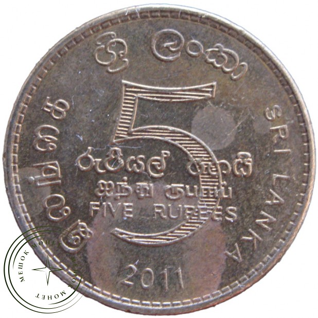 Шри-Ланка 5 рупий 2011