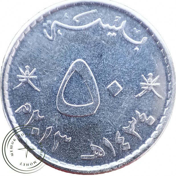 Оман 50 байз 2013 — 26297275