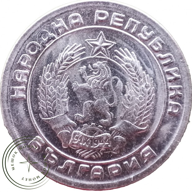 Болгария 20 стотинок 1954 — 937040985