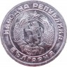 Болгария 20 стотинок 1954 — 937040985