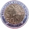Азербайджан 50 гяпиков 2006 — 937042822