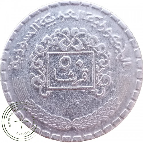 Сирия 50 пиастров 1974 — 35281642-3