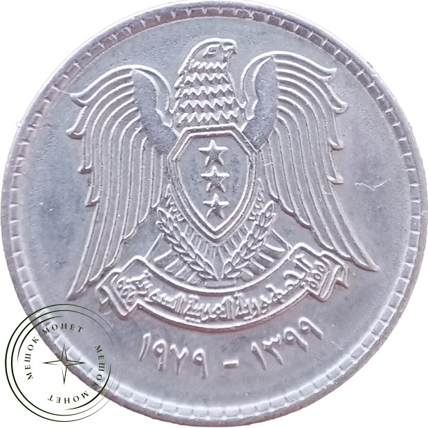 Сирия 50 пиастров 1979 — 937046013