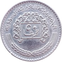Монета Сирия 50 пиастров 1979