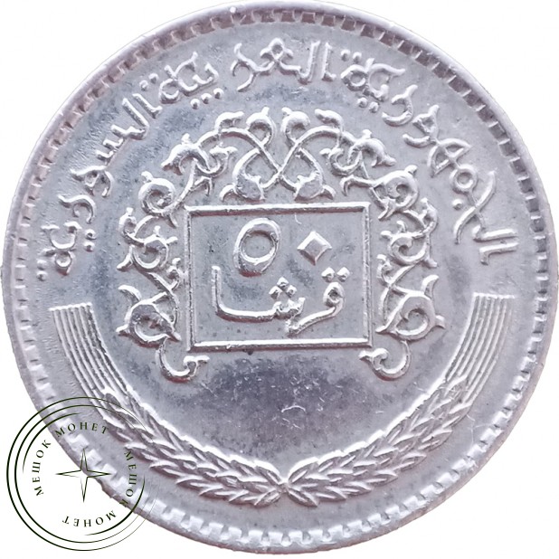 Сирия 50 пиастров 1979 — 937046013
