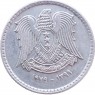 Сирия 25 пиастров 1979 — 937046011