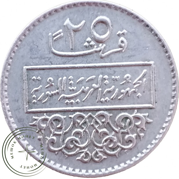 Сирия 25 пиастров 1979 — 937046011