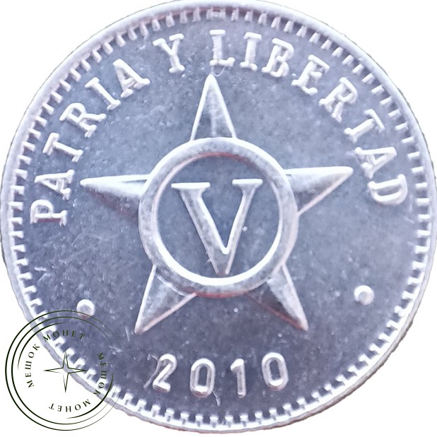 Куба 5 сентаво 2010 — 54139379