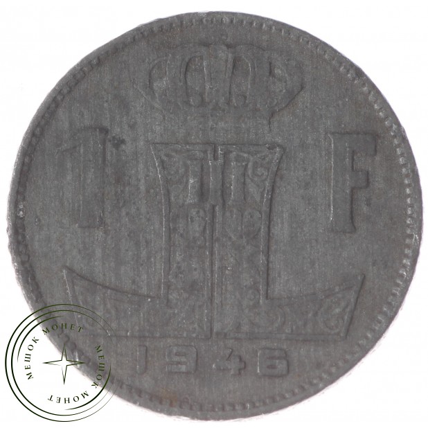 Бельгия 1 франк 1946
