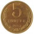 5 копеек 1983