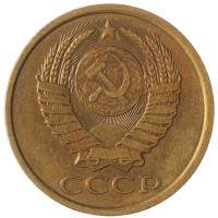 Монета 5 копеек 1983