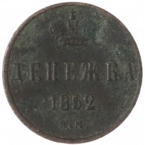Монета Денежка 1852 ЕМ
