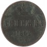 Денежка 1852 ЕМ — 75480180