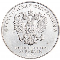 Монета 25 рублей 2019 Шпагин