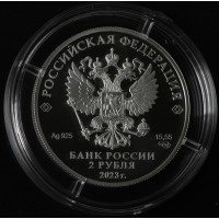 Монета 2 рубля 2023 Рахманинов