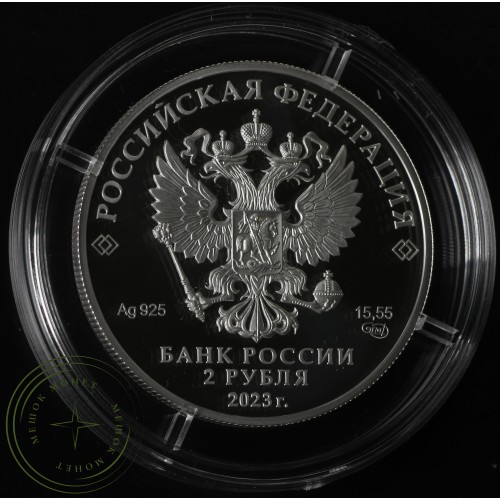 2 рубля 2023 Композитор С.В. Рахманинов, к 150-летию со дня рождения