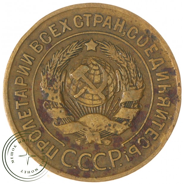 3 копейки 1926 — 937044754